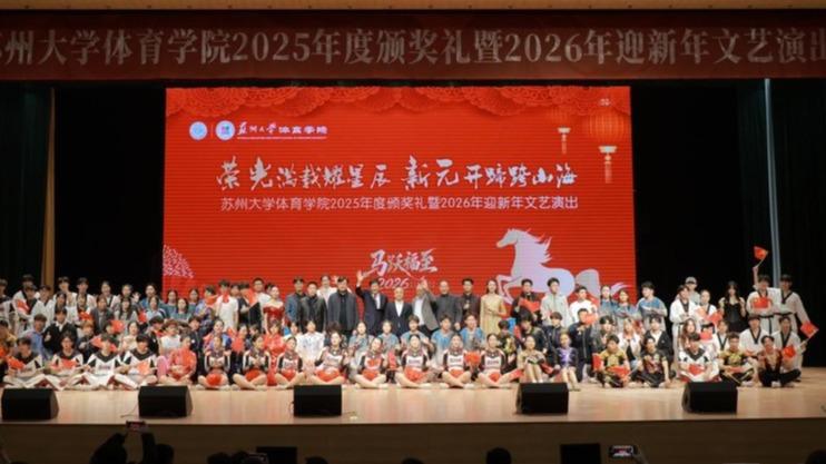 88体育2025年度颁奖典礼暨20...