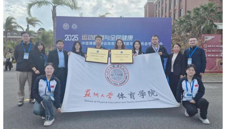 88体育获第六届全国高校运动康复专...